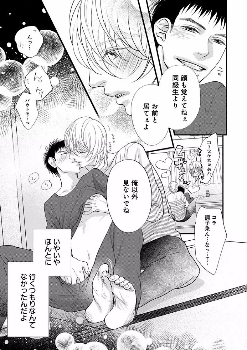 エロとろ R18 ～初恋～ Page.183