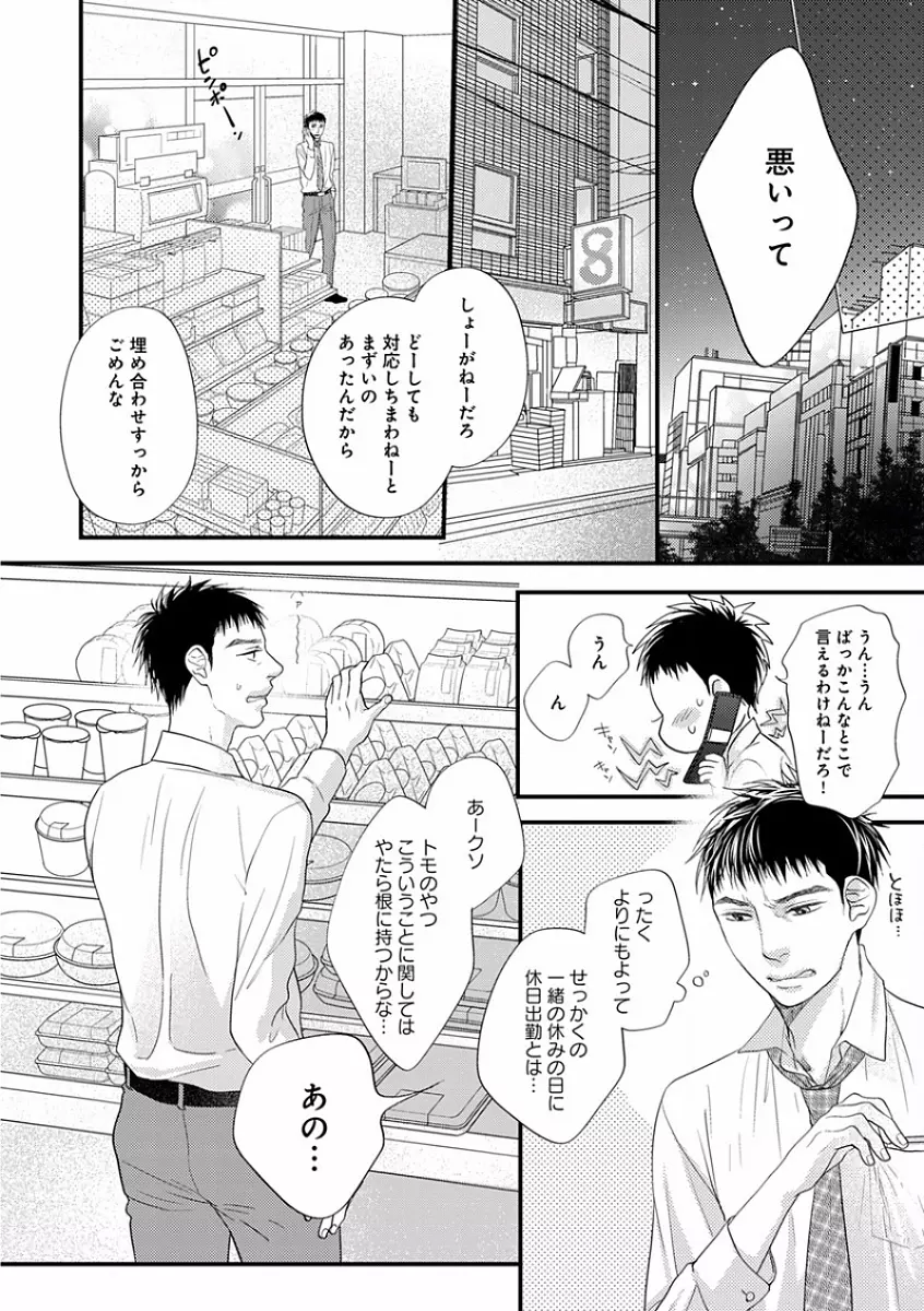 エロとろ R18 ～初恋～ Page.184