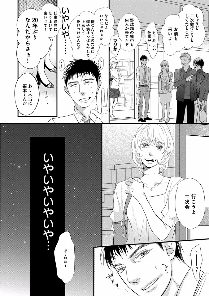 エロとろ R18 ～初恋～ Page.186