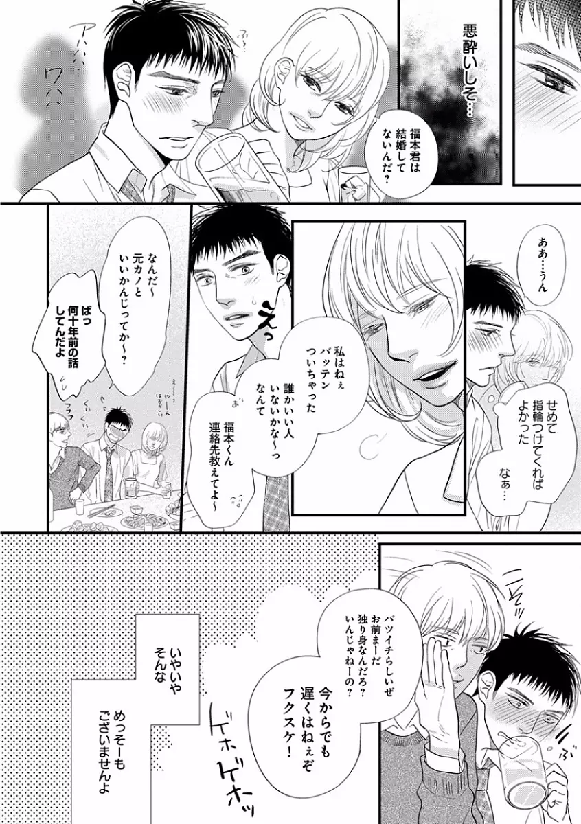 エロとろ R18 ～初恋～ Page.188