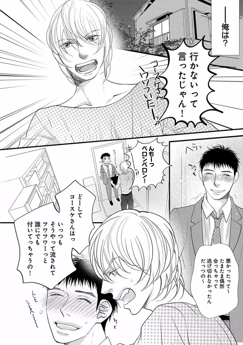 エロとろ R18 ～初恋～ Page.190