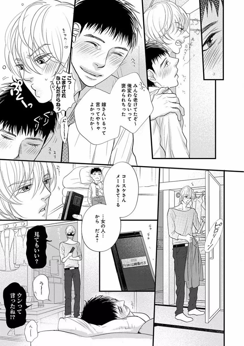 エロとろ R18 ～初恋～ Page.191