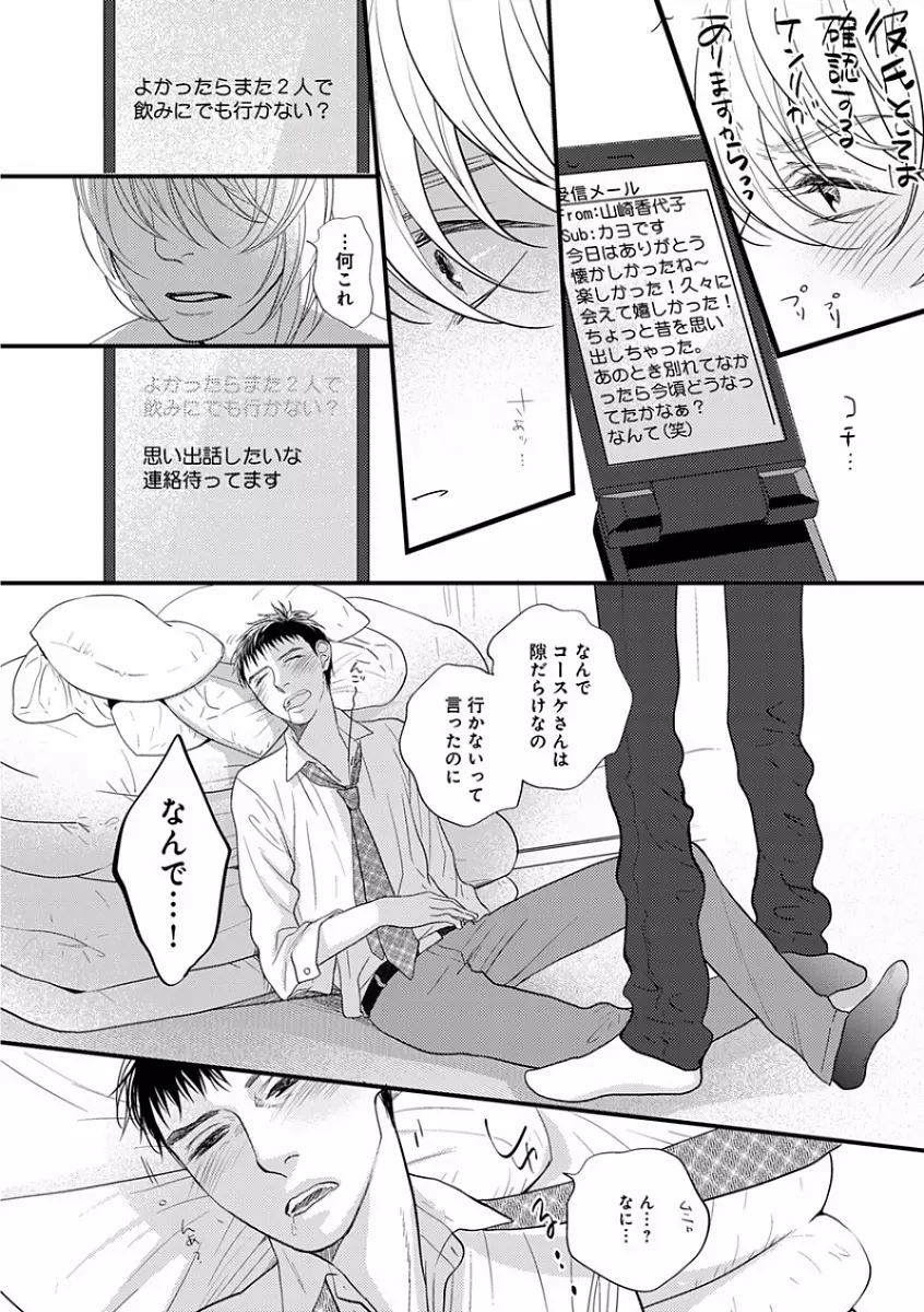 エロとろ R18 ～初恋～ Page.192