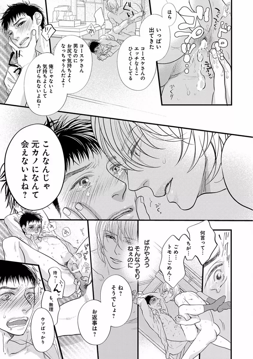 エロとろ R18 ～初恋～ Page.197