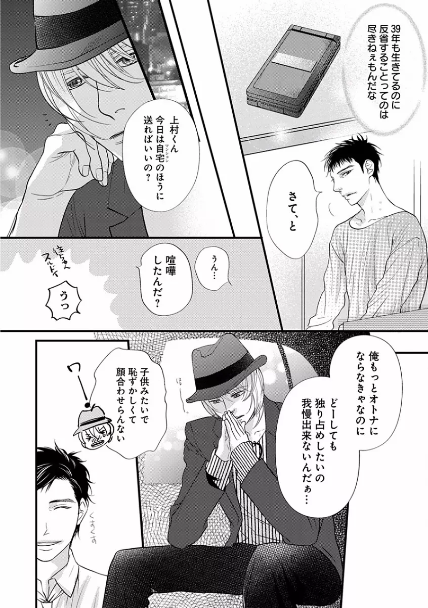 エロとろ R18 ～初恋～ Page.202