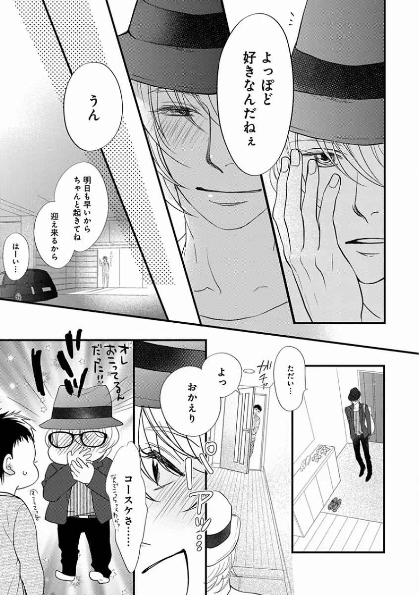 エロとろ R18 ～初恋～ Page.203