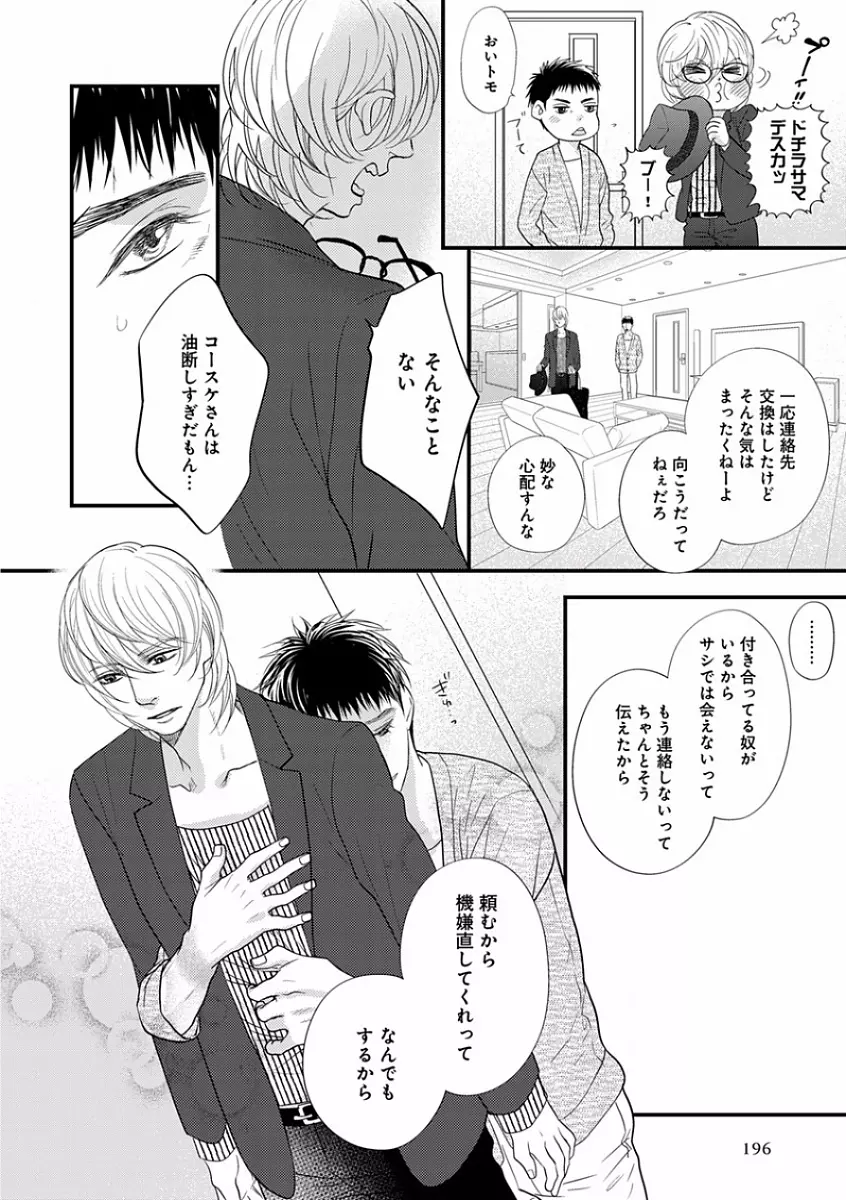 エロとろ R18 ～初恋～ Page.204