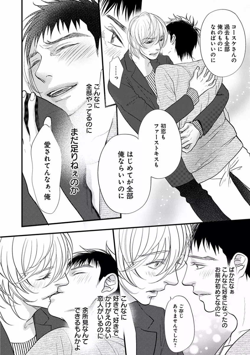 エロとろ R18 ～初恋～ Page.206