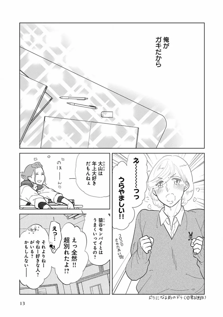 エロとろ R18 ～初恋～ Page.21