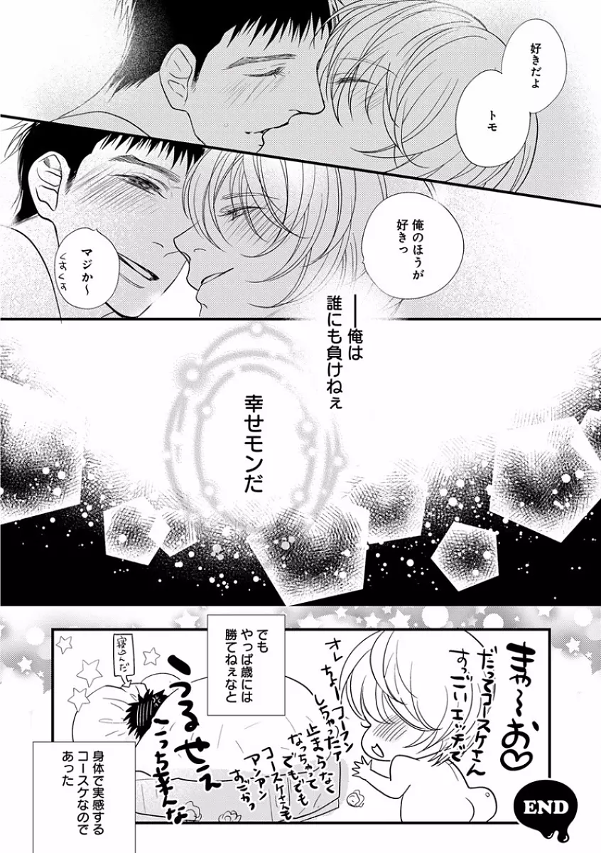 エロとろ R18 ～初恋～ Page.210