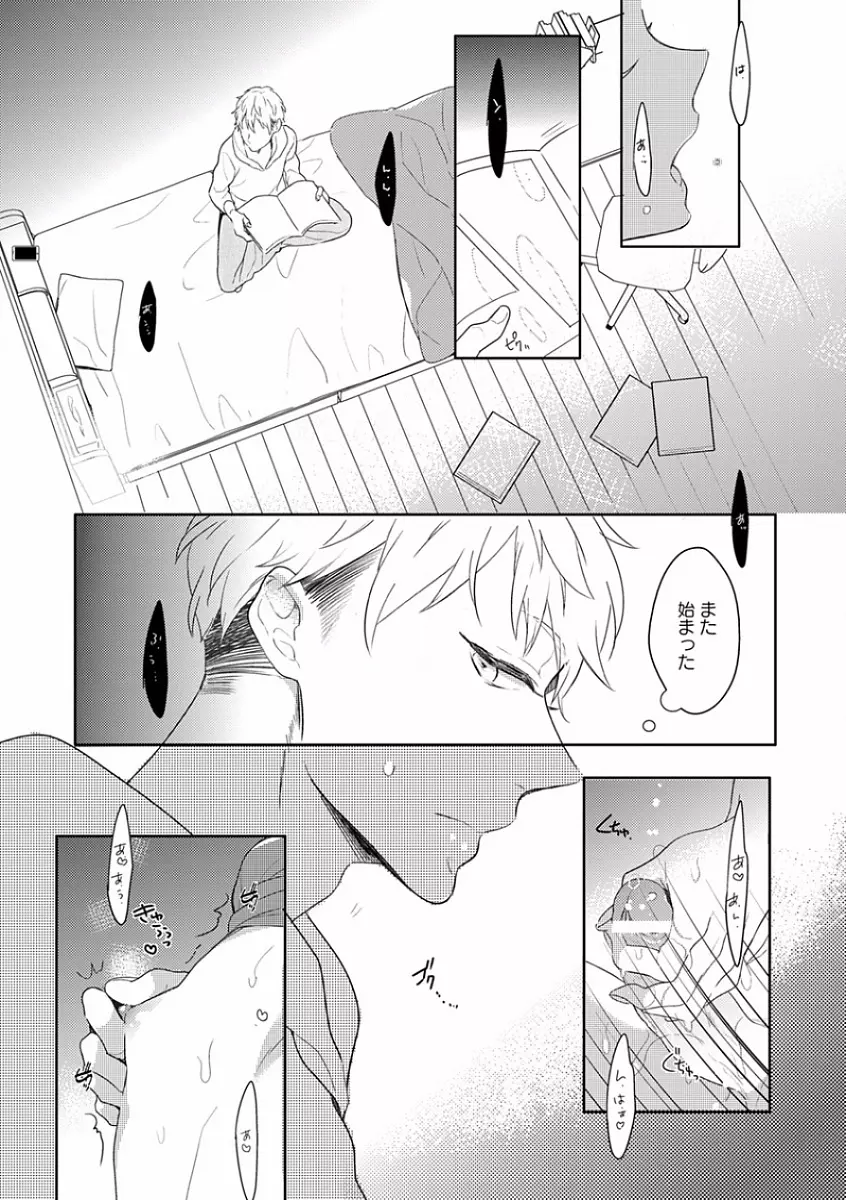 エロとろ R18 ～初恋～ Page.215