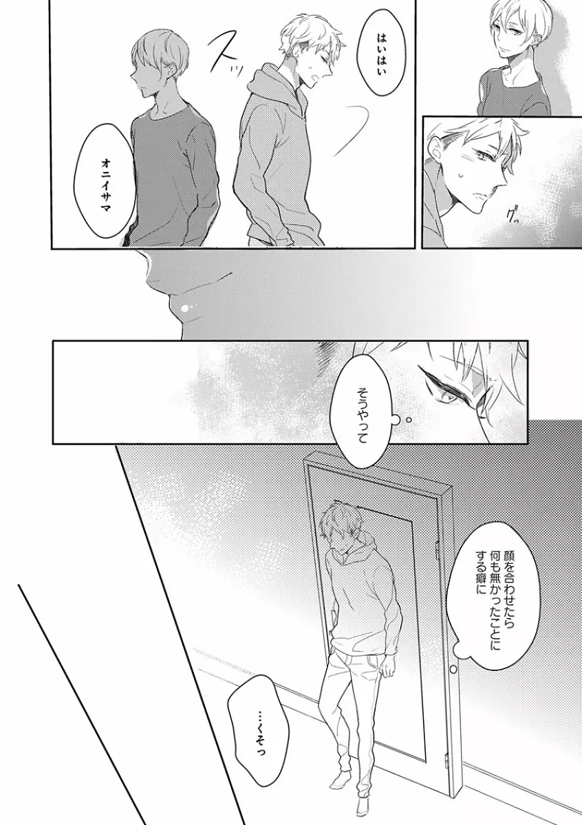 エロとろ R18 ～初恋～ Page.222