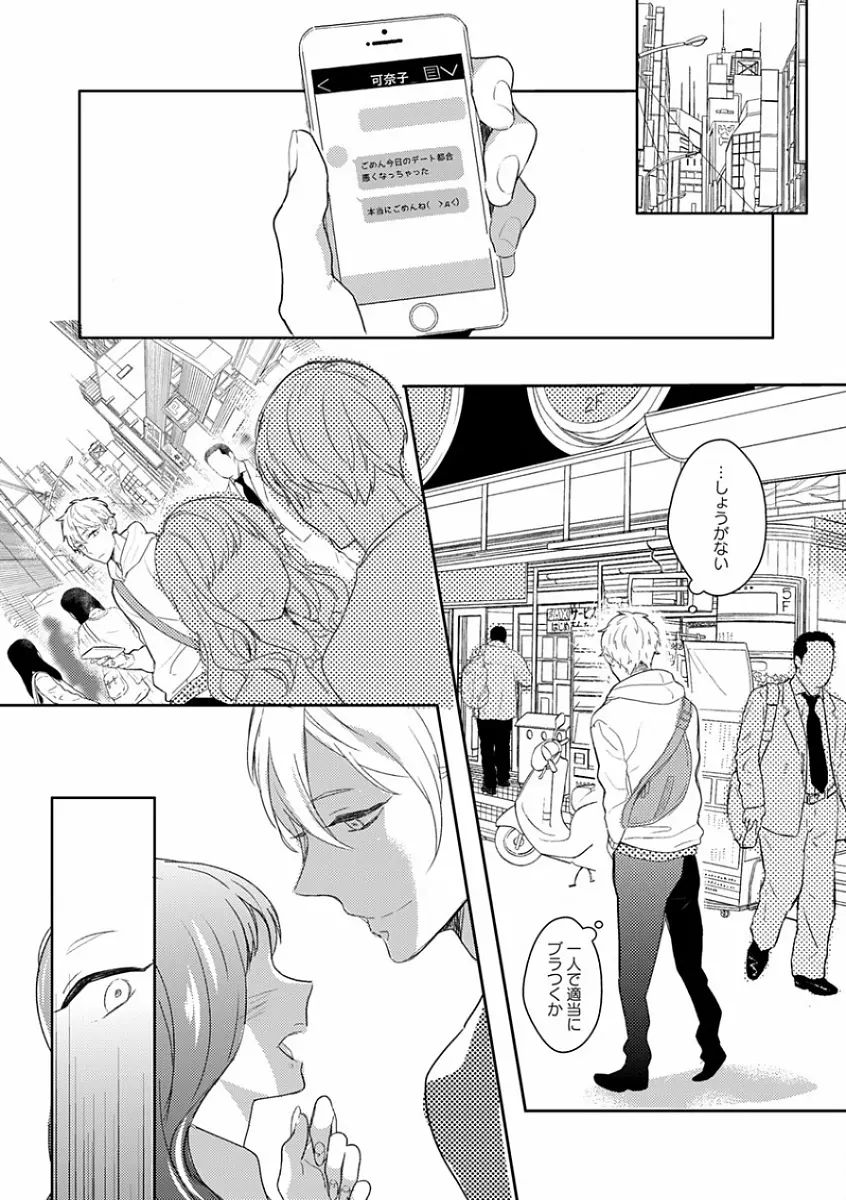 エロとろ R18 ～初恋～ Page.223