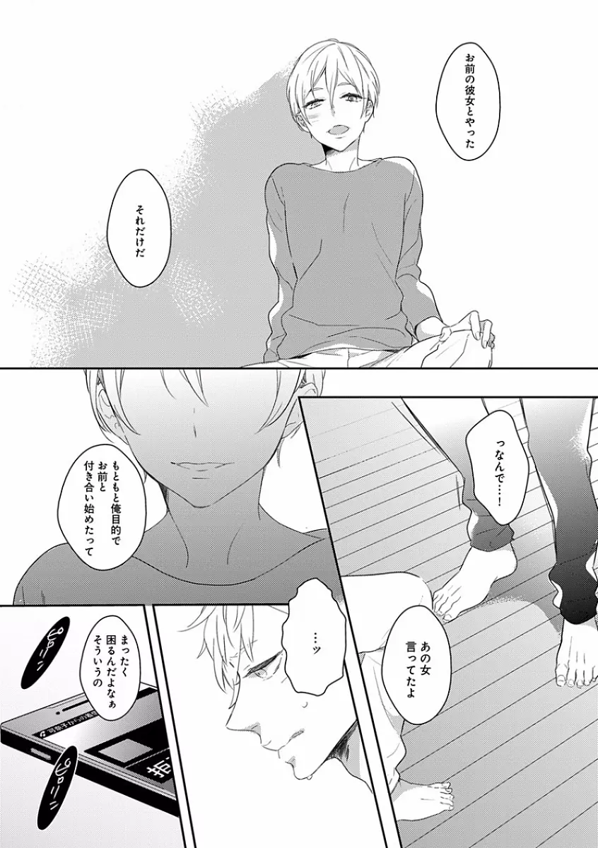 エロとろ R18 ～初恋～ Page.226