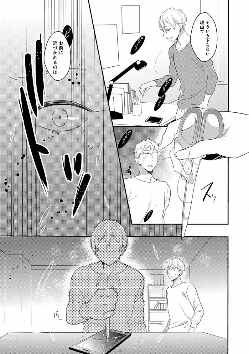 エロとろ R18 ～初恋～ Page.227