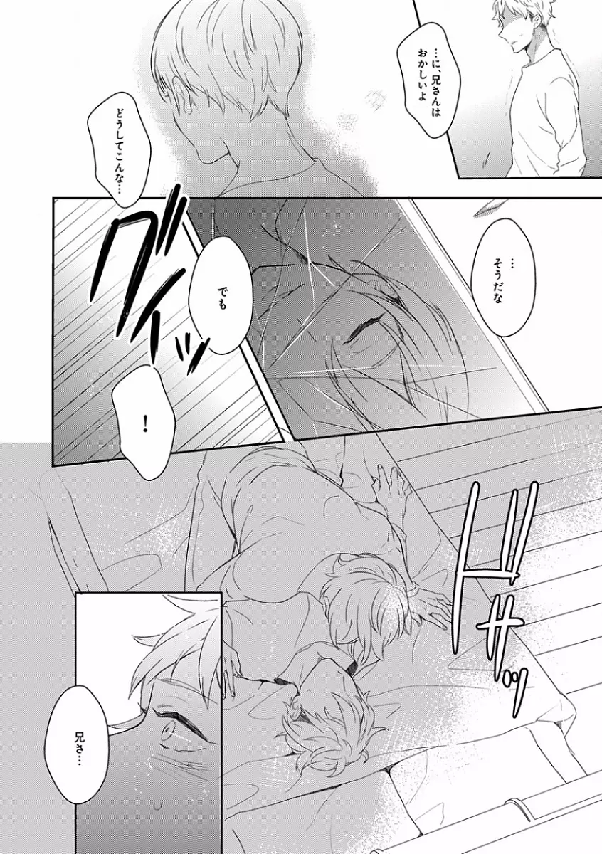 エロとろ R18 ～初恋～ Page.228