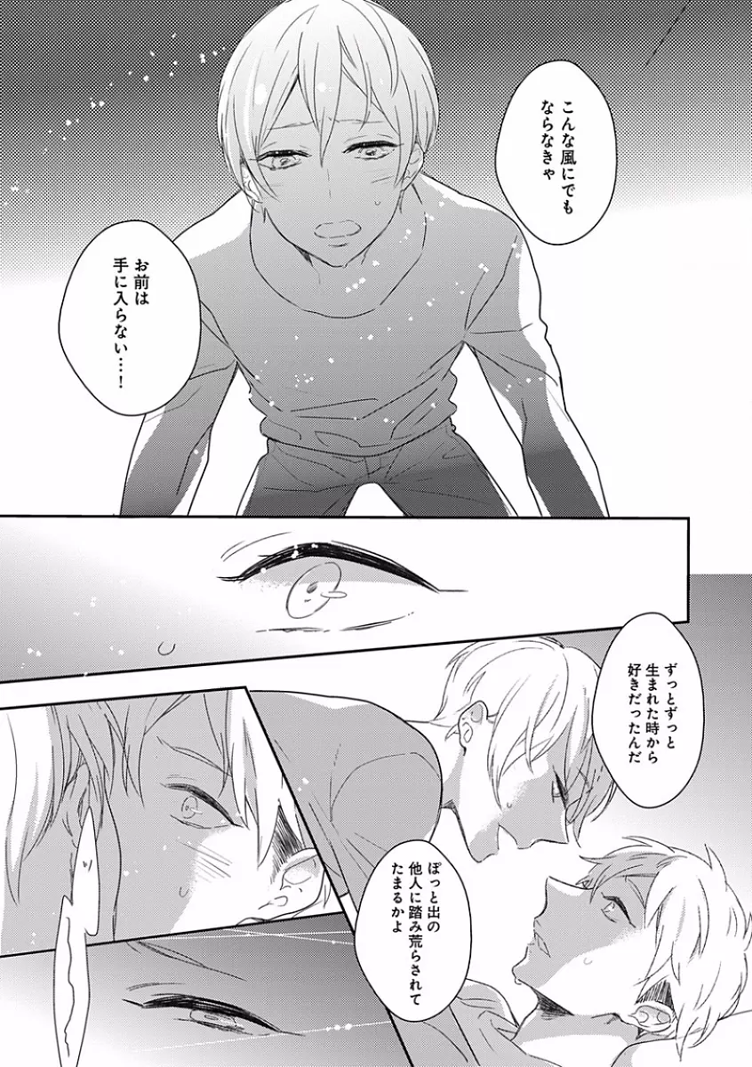 エロとろ R18 ～初恋～ Page.229