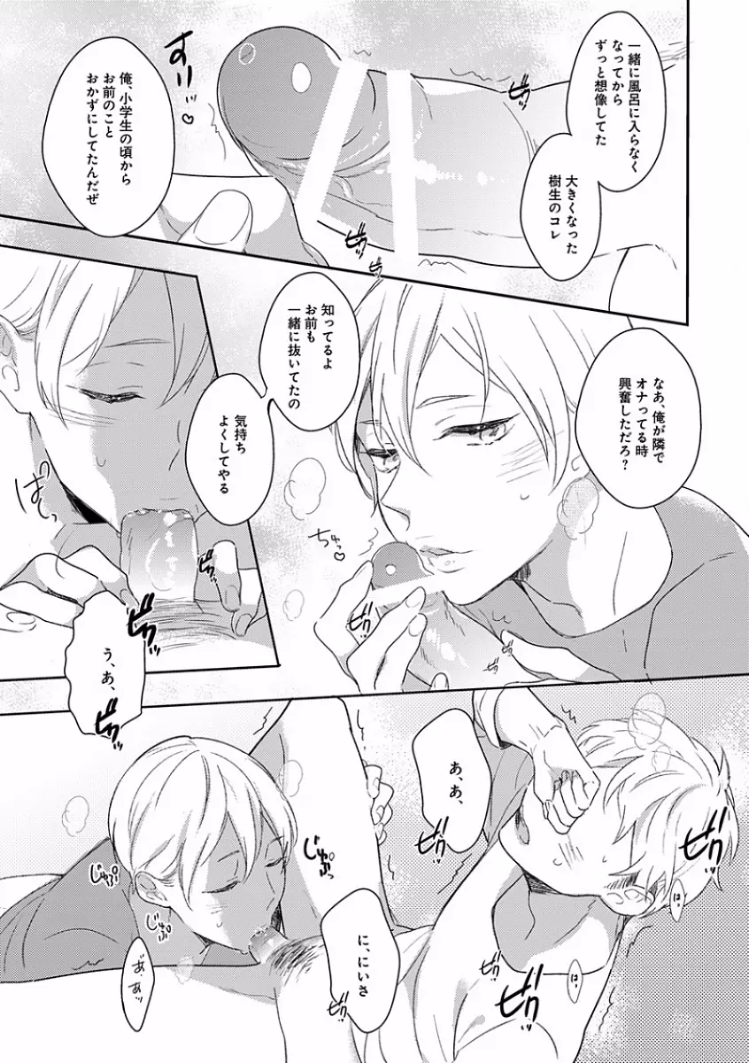 エロとろ R18 ～初恋～ Page.231