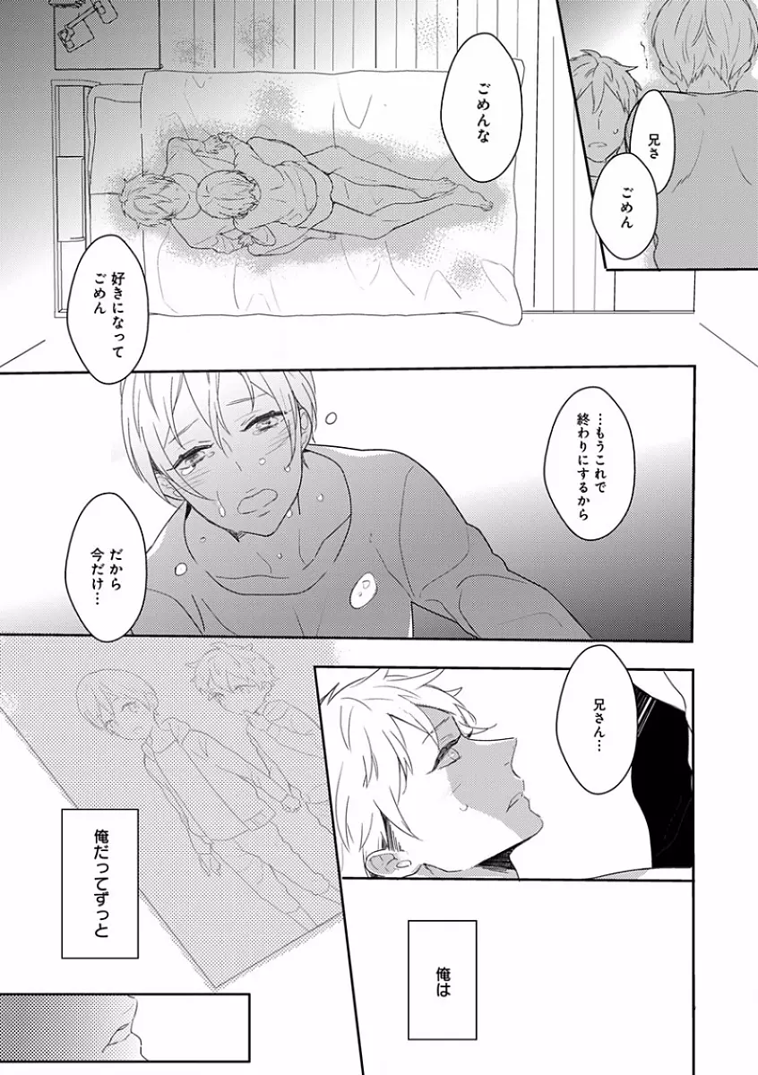 エロとろ R18 ～初恋～ Page.237