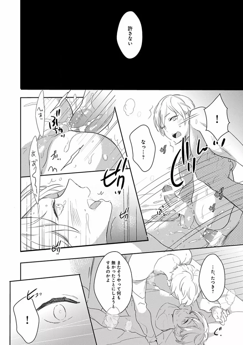 エロとろ R18 ～初恋～ Page.238