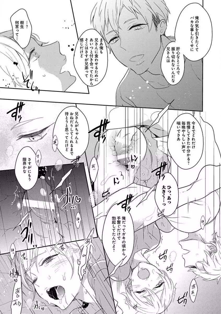 エロとろ R18 ～初恋～ Page.239