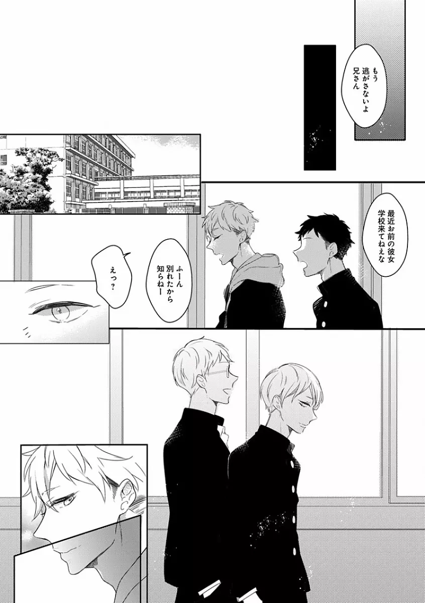 エロとろ R18 ～初恋～ Page.241