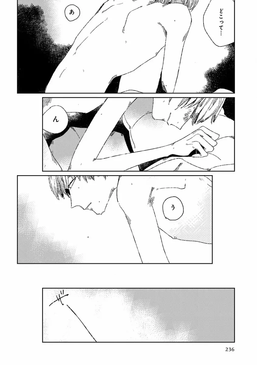 エロとろ R18 ～初恋～ Page.244