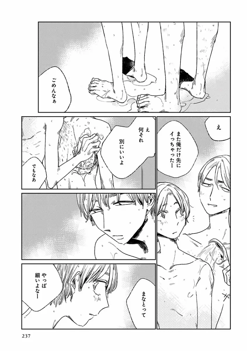 エロとろ R18 ～初恋～ Page.245