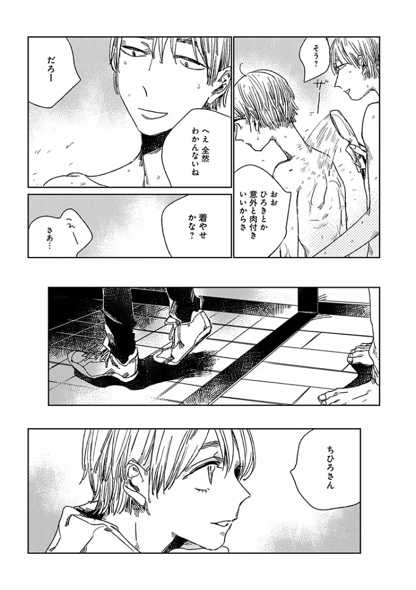 エロとろ R18 ～初恋～ Page.246