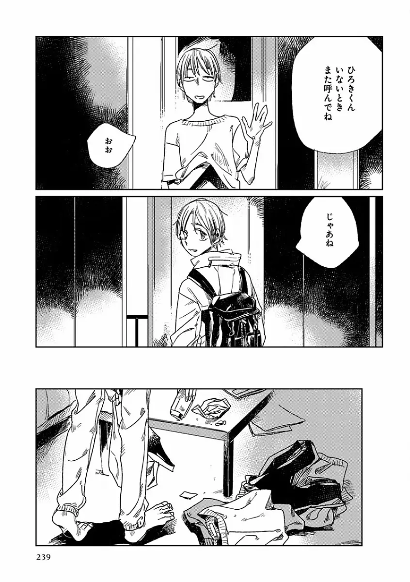 エロとろ R18 ～初恋～ Page.247