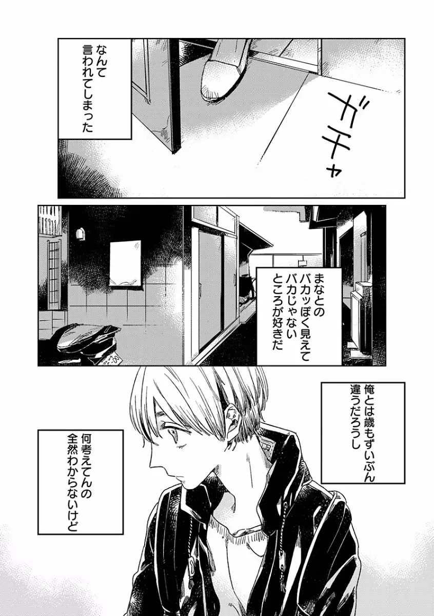 エロとろ R18 ～初恋～ Page.249