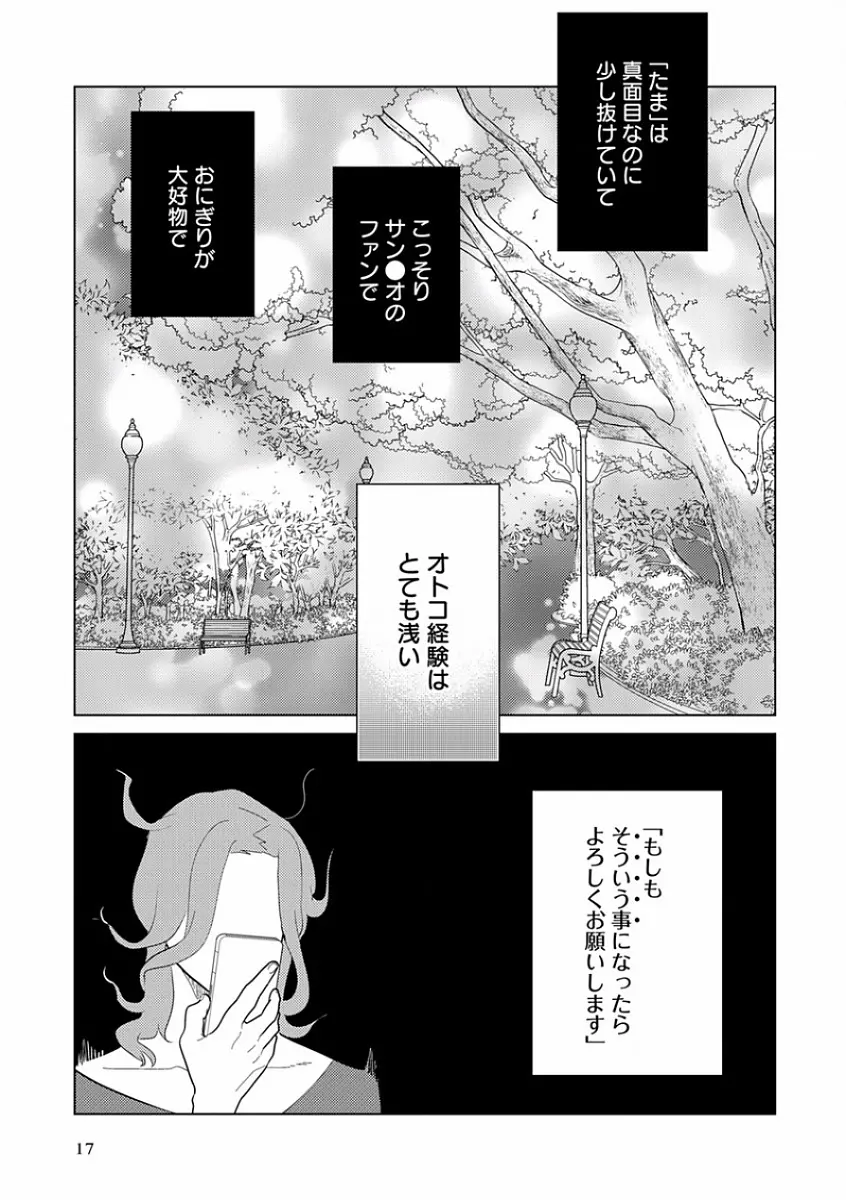 エロとろ R18 ～初恋～ Page.25