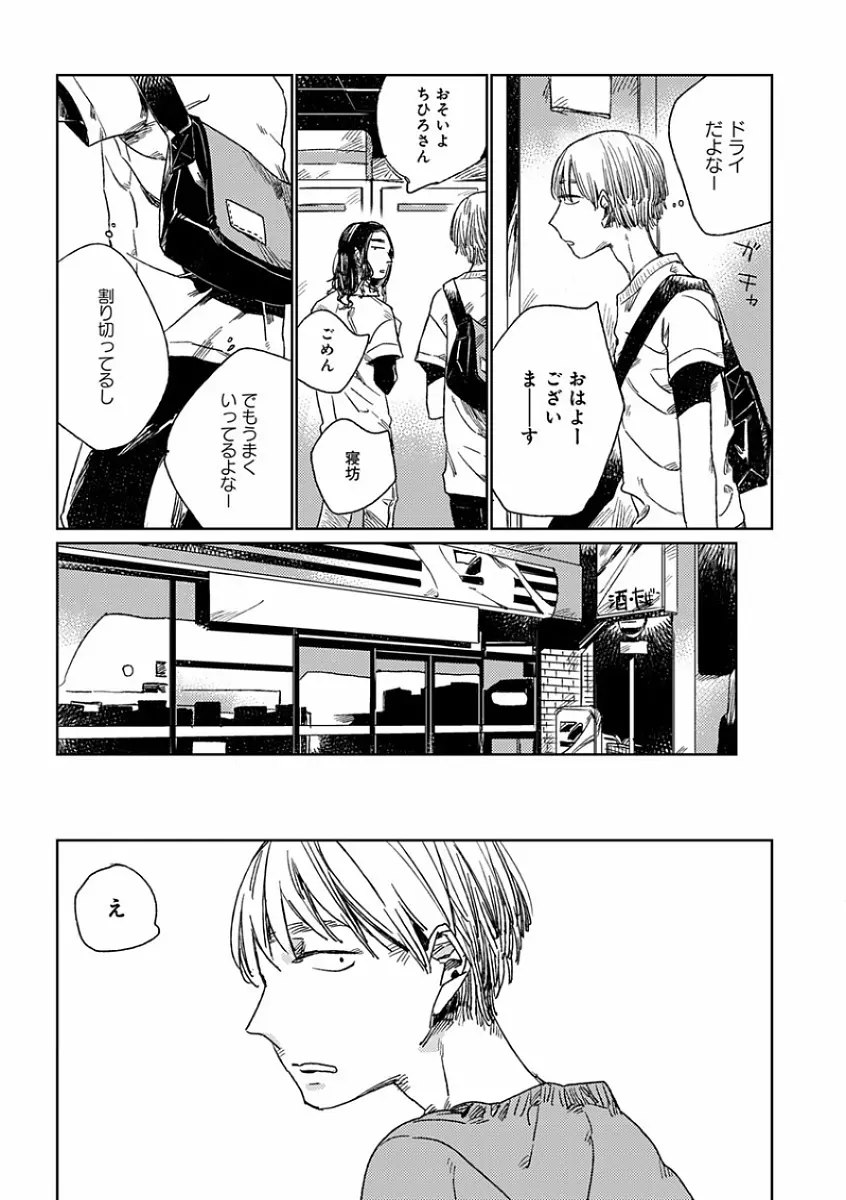 エロとろ R18 ～初恋～ Page.250