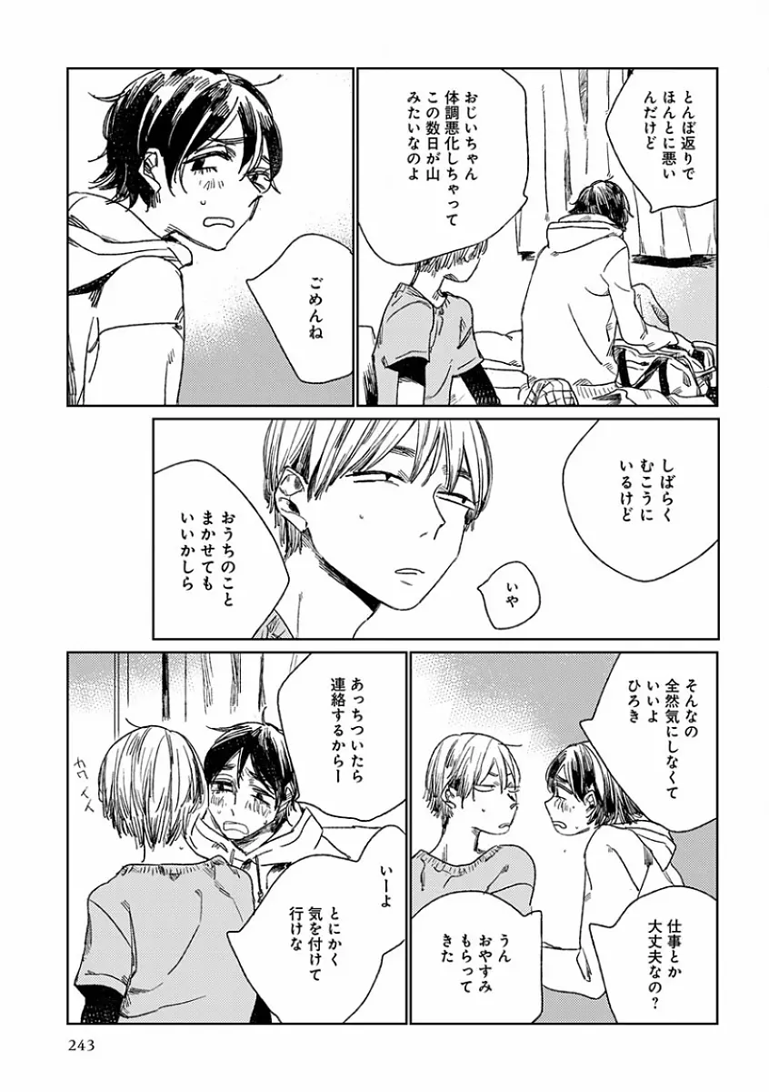 エロとろ R18 ～初恋～ Page.251