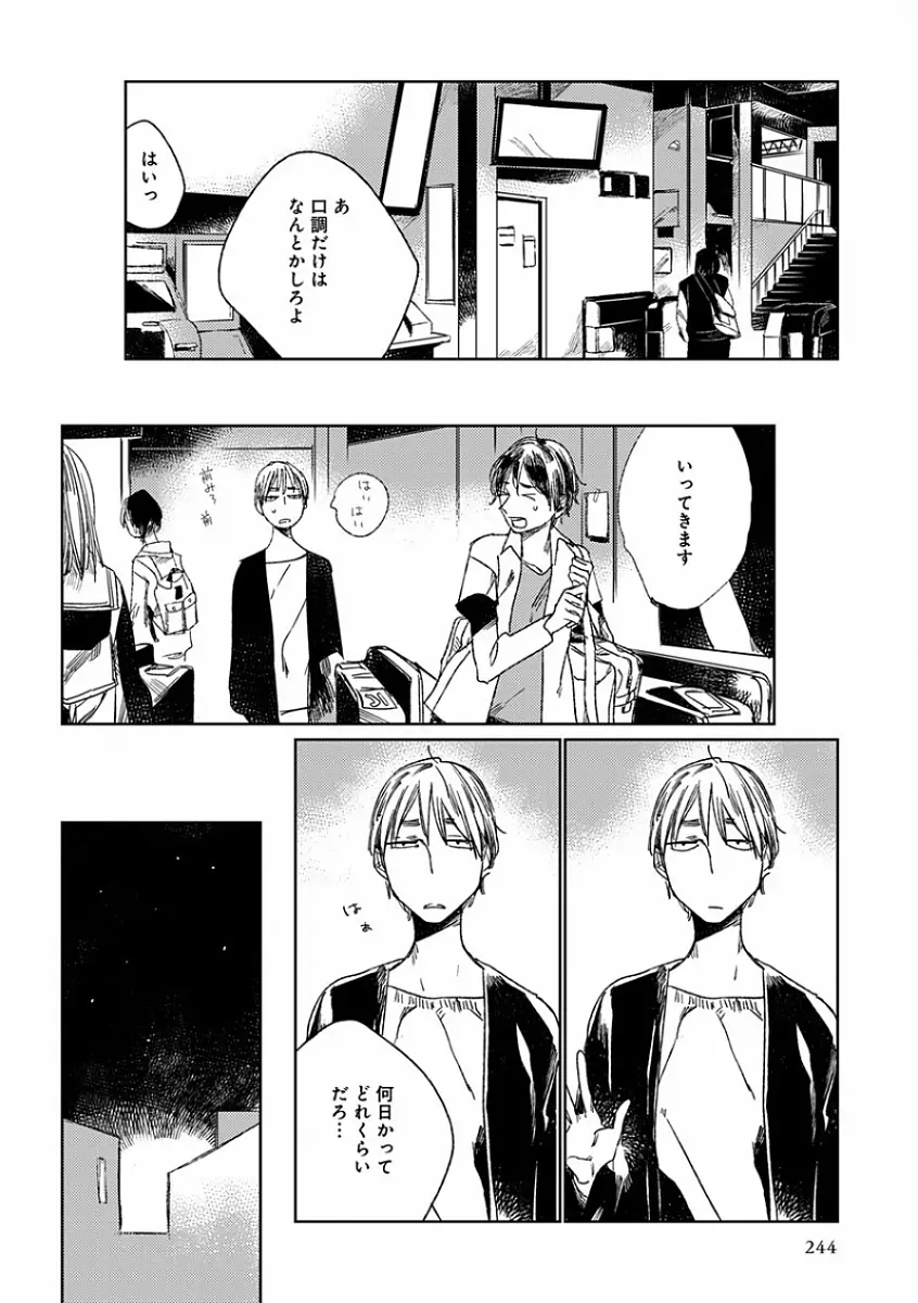 エロとろ R18 ～初恋～ Page.252