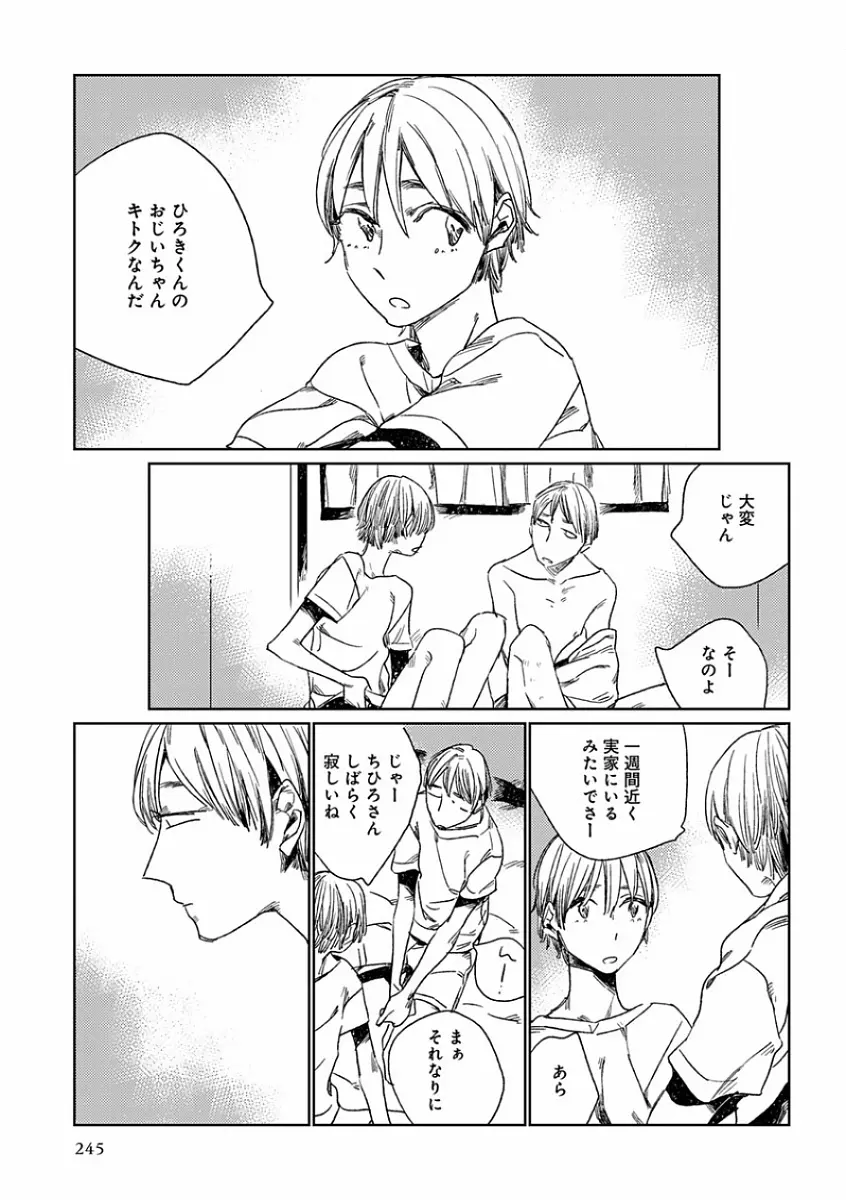 エロとろ R18 ～初恋～ Page.253