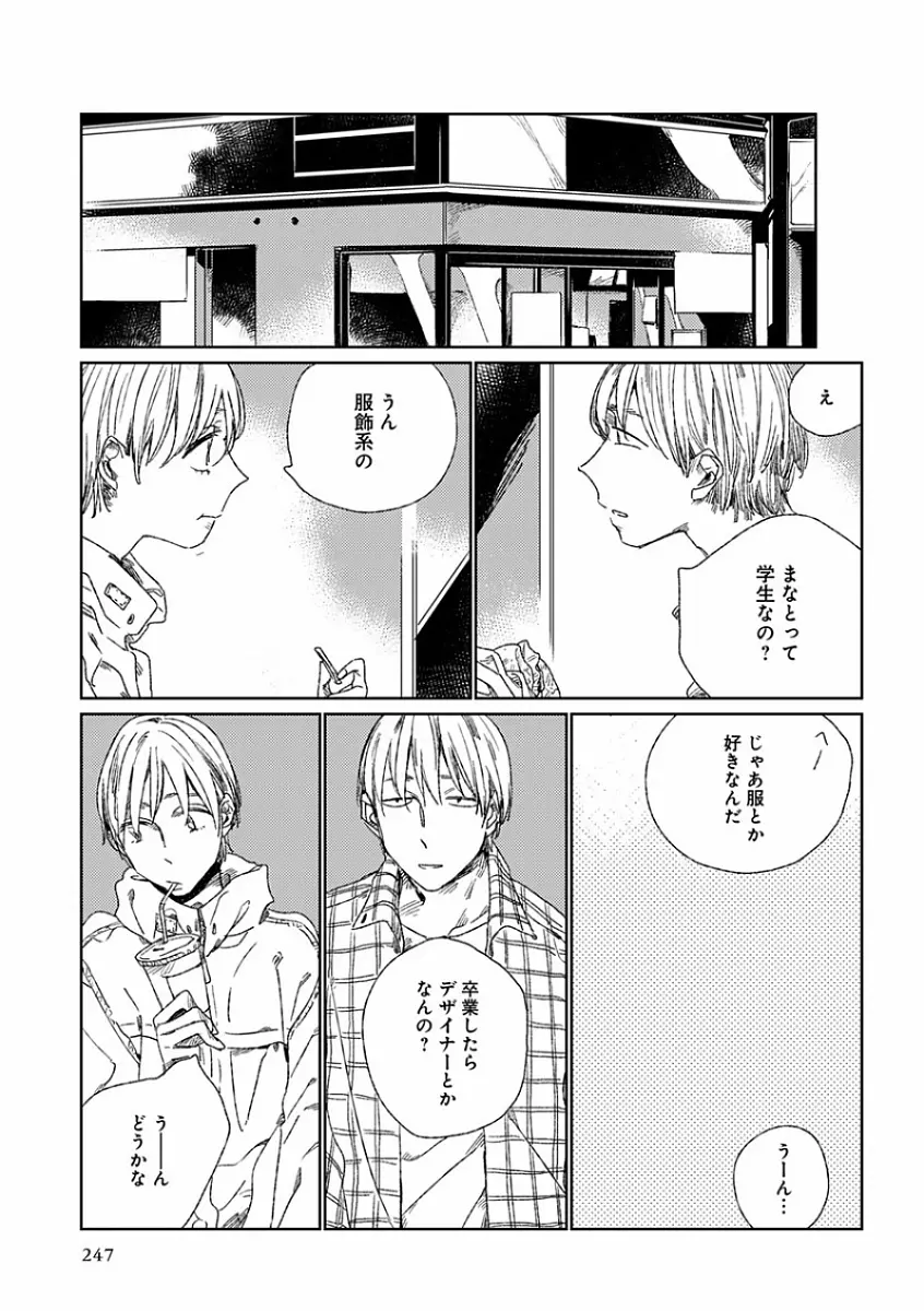 エロとろ R18 ～初恋～ Page.255