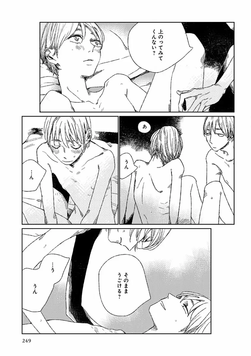 エロとろ R18 ～初恋～ Page.257