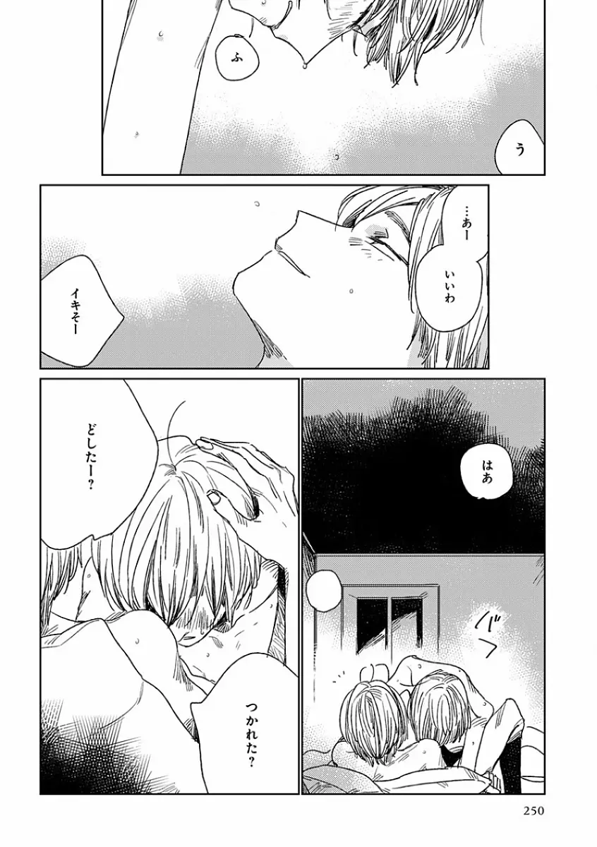 エロとろ R18 ～初恋～ Page.258