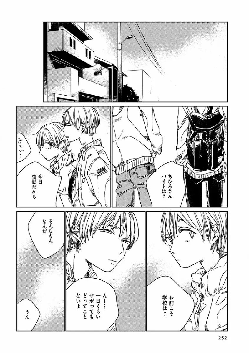 エロとろ R18 ～初恋～ Page.260