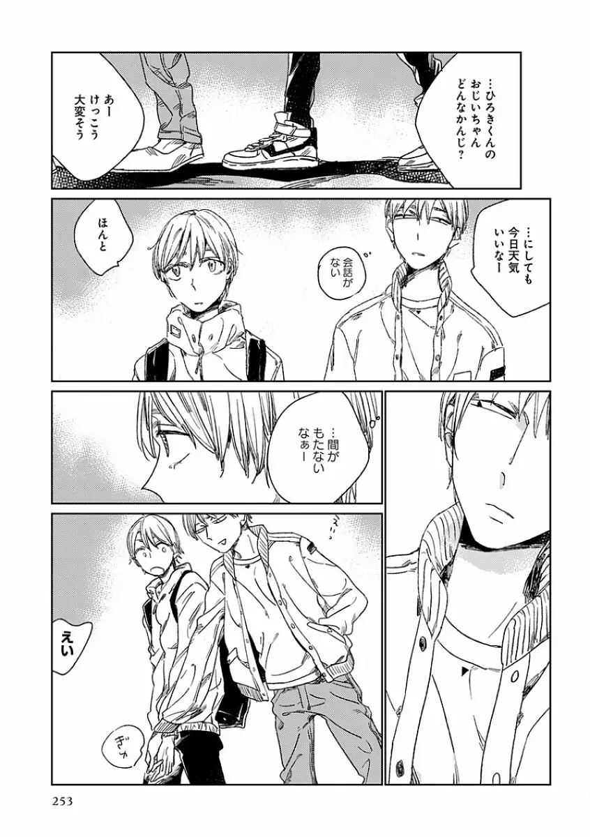 エロとろ R18 ～初恋～ Page.261