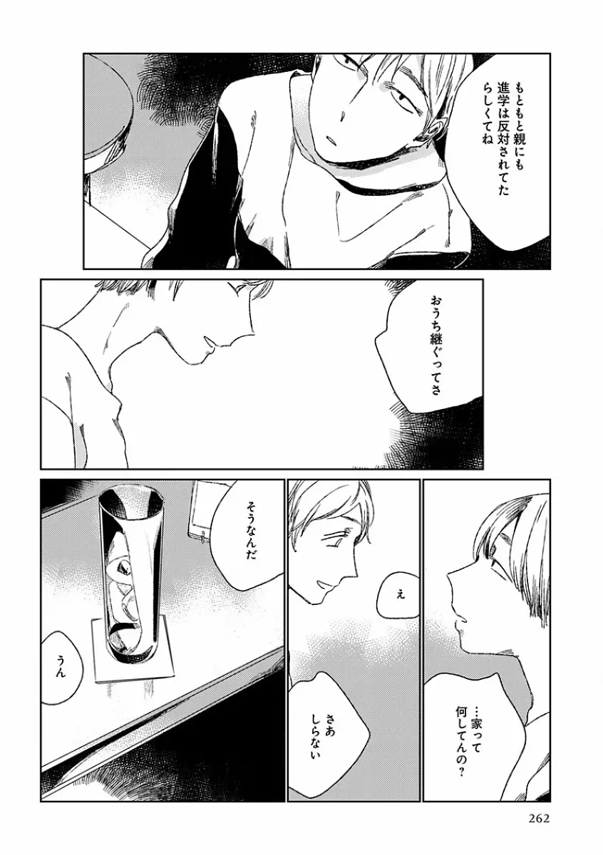 エロとろ R18 ～初恋～ Page.270