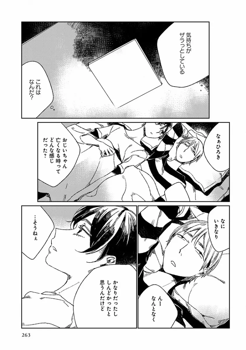 エロとろ R18 ～初恋～ Page.271