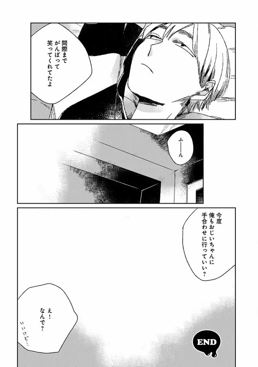 エロとろ R18 ～初恋～ Page.272