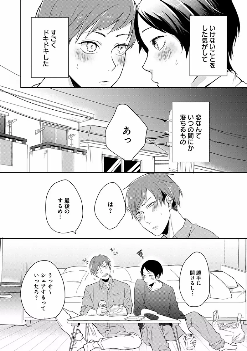 エロとろ R18 ～初恋～ Page.274