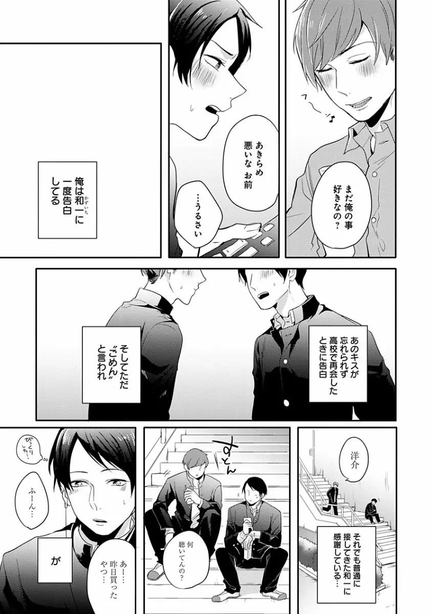 エロとろ R18 ～初恋～ Page.277