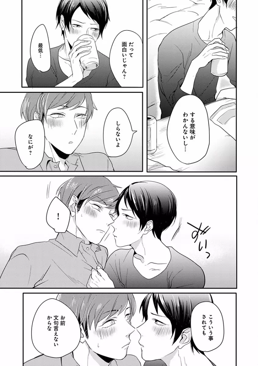 エロとろ R18 ～初恋～ Page.279