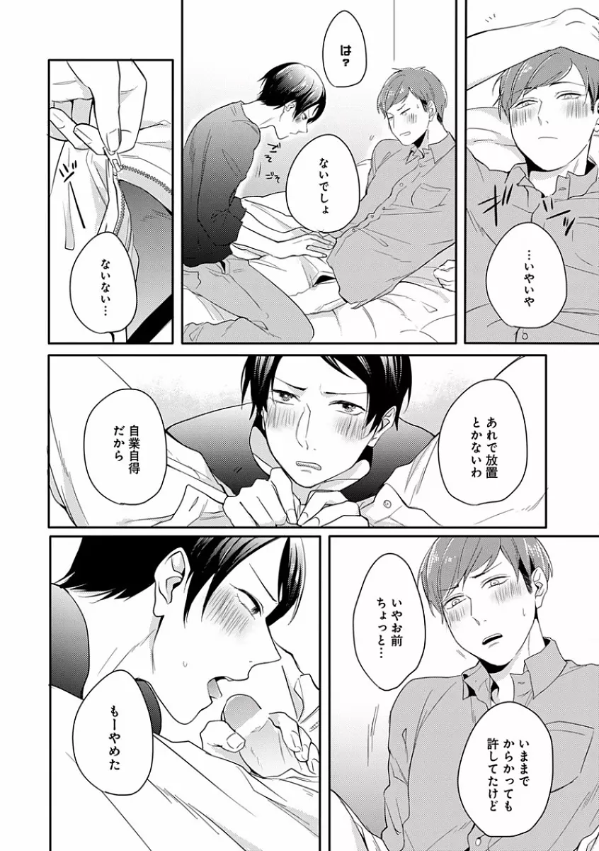 エロとろ R18 ～初恋～ Page.282