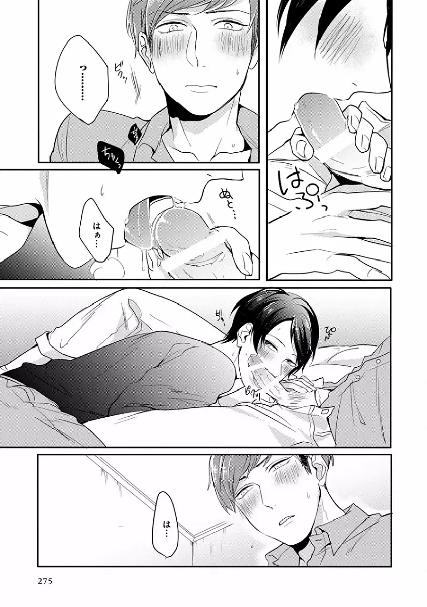 エロとろ R18 ～初恋～ Page.283