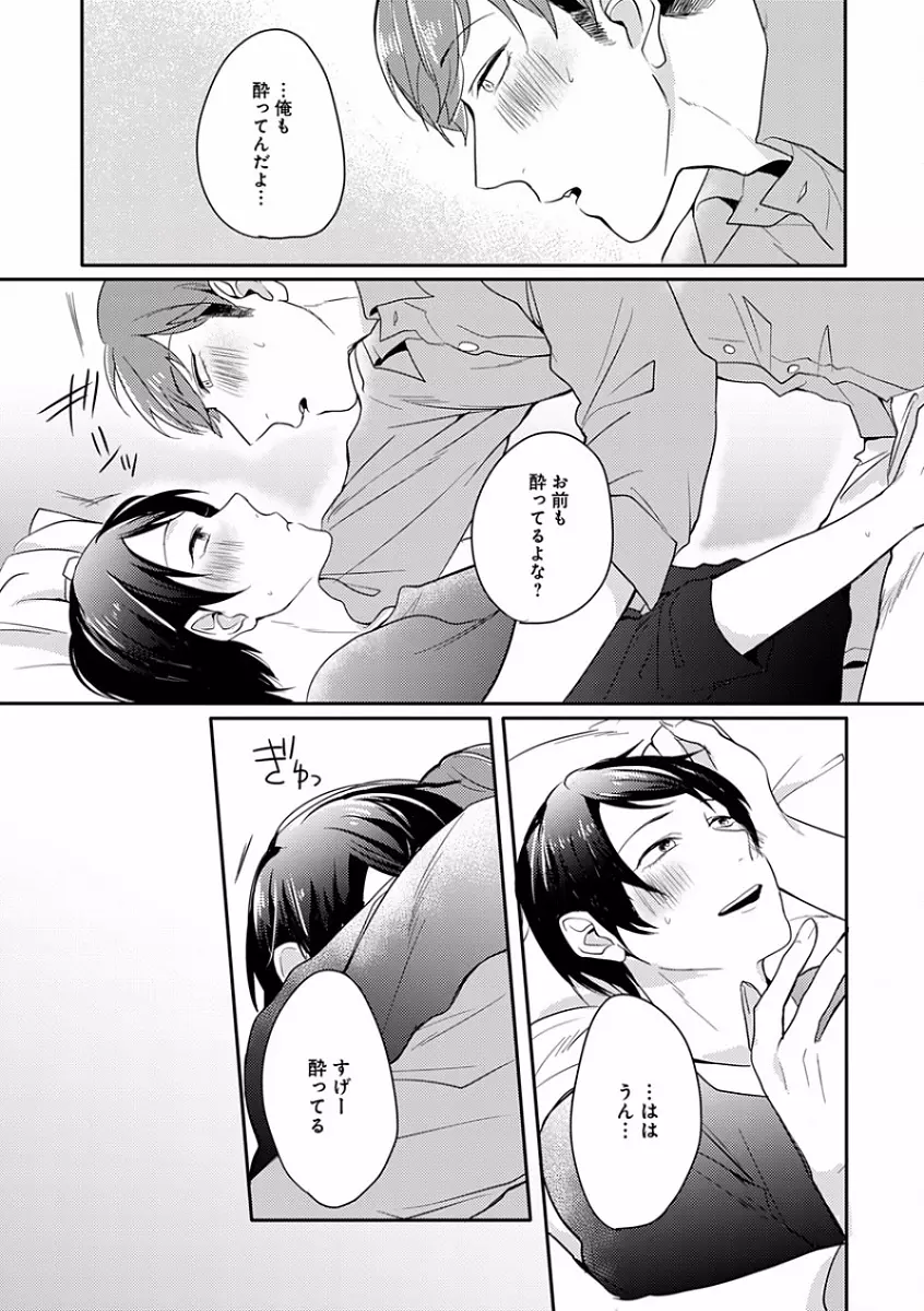 エロとろ R18 ～初恋～ Page.285